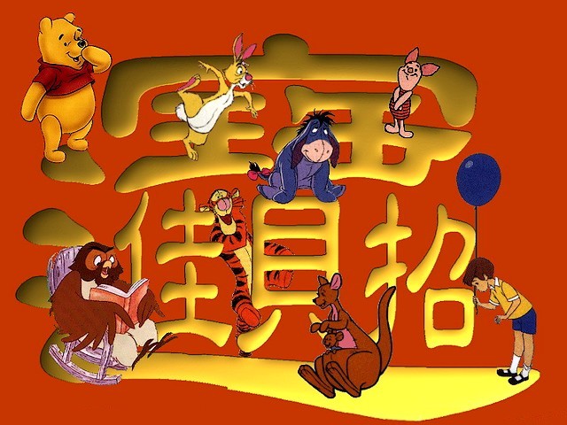 Disney Characters Chinese New Year Wallpaper пъзел игра 