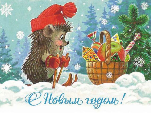 Happy New Year by Vladimir Zarubin - Greeting card for 'Happy New Year' with the charming modest hedgehog painted by the famous Soviet artist and animator Vladimir Zarubin (1925-1996). Vladimir Zarubin is also known as a painter of postcards with an unique and inimitable style, mainly on animated themes with cheerful characters, prized by collectors. - , Happy, New, Year, years, Vladimir, Zarubin, art, arts, holiday, holidays, charming, modest, hedgehog, hedgehogs, famous, Soviet, artist, artists, animator, animators, 1925, 1996, painter, painters, postcards, postcard, unique, inimitable, style, styles, animated, themes, theme, cheerful, characters, character, collectors, collectors - Greeting card for 'Happy New Year' with the charming modest hedgehog painted by the famous Soviet artist and animator Vladimir Zarubin (1925-1996). Vladimir Zarubin is also known as a painter of postcards with an unique and inimitable style, mainly on animated themes with cheerful characters, prized by collectors. Решайте бесплатные онлайн Happy New Year by Vladimir Zarubin пазлы игры или отправьте Happy New Year by Vladimir Zarubin пазл игру приветственную открытку  из puzzles-games.eu.. Happy New Year by Vladimir Zarubin пазл, пазлы, пазлы игры, puzzles-games.eu, пазл игры, онлайн пазл игры, игры пазлы бесплатно, бесплатно онлайн пазл игры, Happy New Year by Vladimir Zarubin бесплатно пазл игра, Happy New Year by Vladimir Zarubin онлайн пазл игра , jigsaw puzzles, Happy New Year by Vladimir Zarubin jigsaw puzzle, jigsaw puzzle games, jigsaw puzzles games, Happy New Year by Vladimir Zarubin пазл игра открытка, пазлы игры открытки, Happy New Year by Vladimir Zarubin пазл игра приветственная открытка